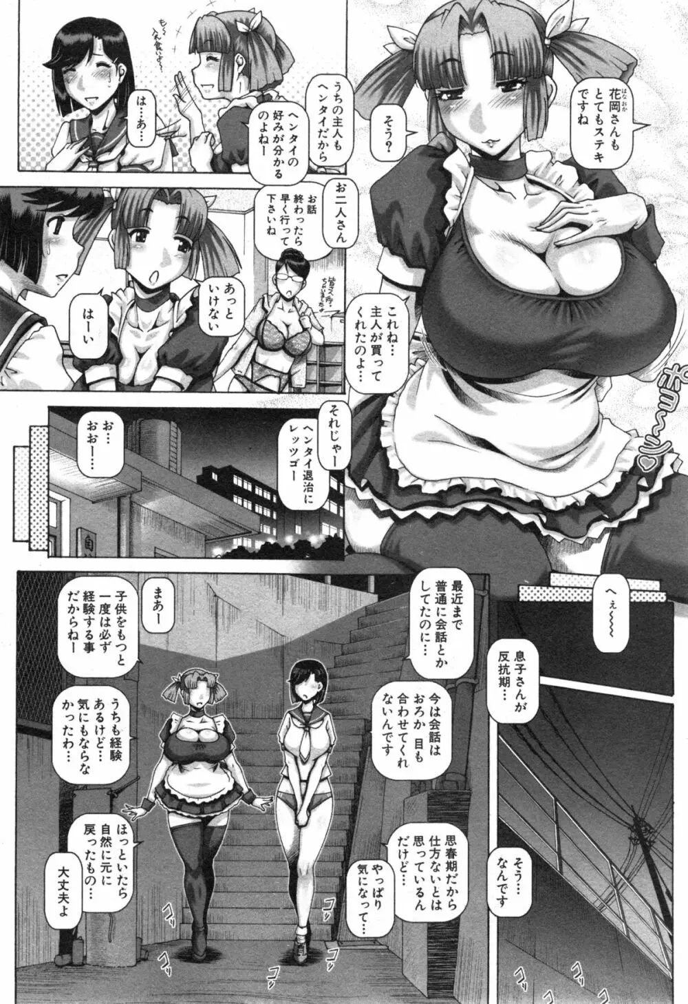 コミックミルフ 2014年12月号 VOL.21 Page.76