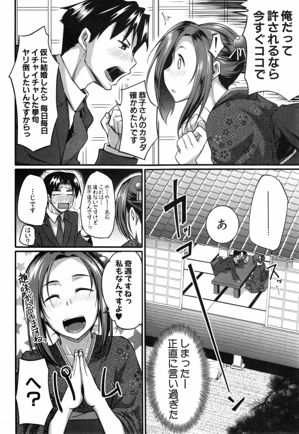 コミックミルフ 2014年12月号 VOL.21 Page.8