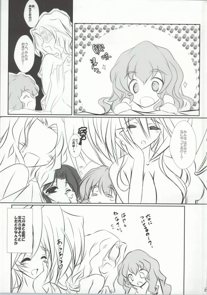 歴史再現やりましょう・裏 弐 Page.22