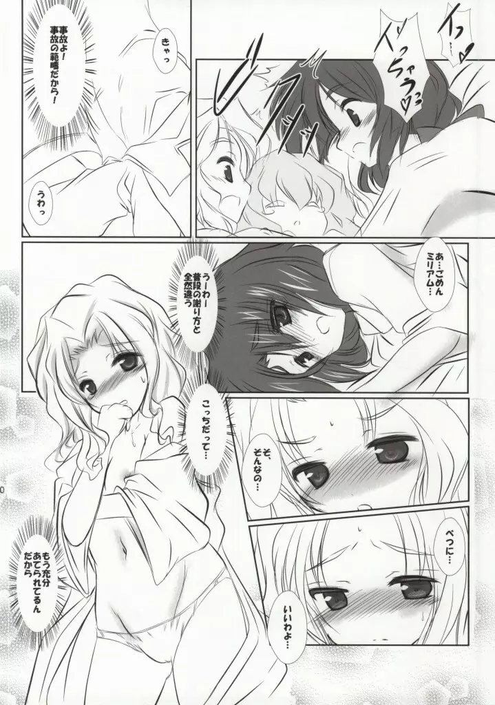 歴史再現やりましょう・裏 弐 Page.9