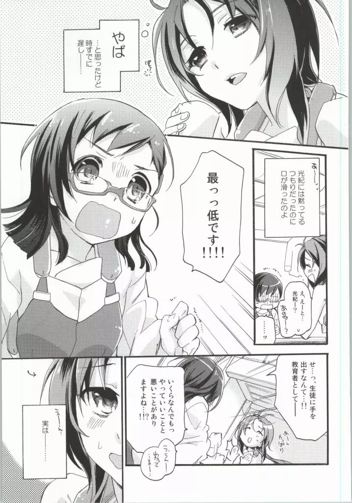 女子のたしなみ。 Page.2