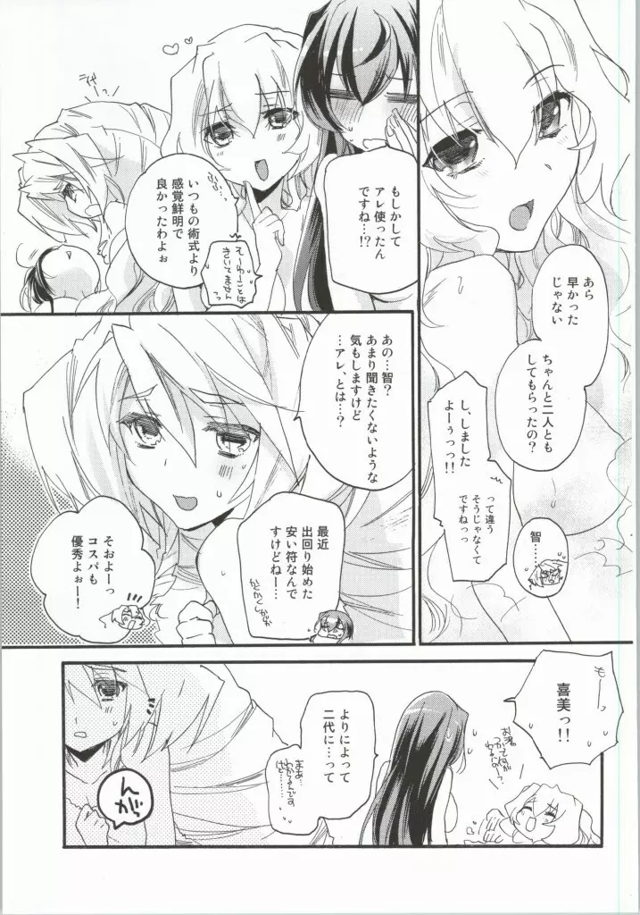 女子のたしなみ。 Page.20