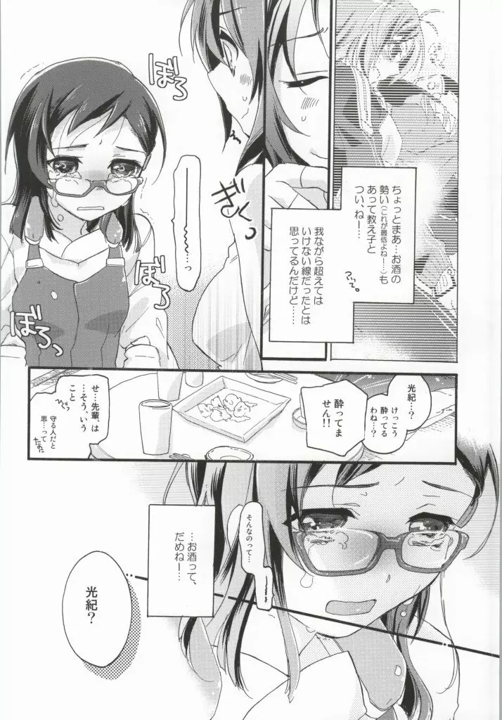 女子のたしなみ。 Page.3