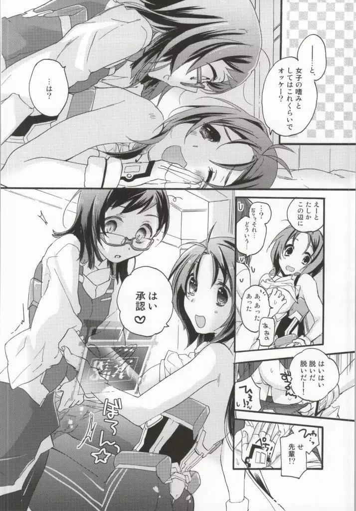 女子のたしなみ。 Page.7