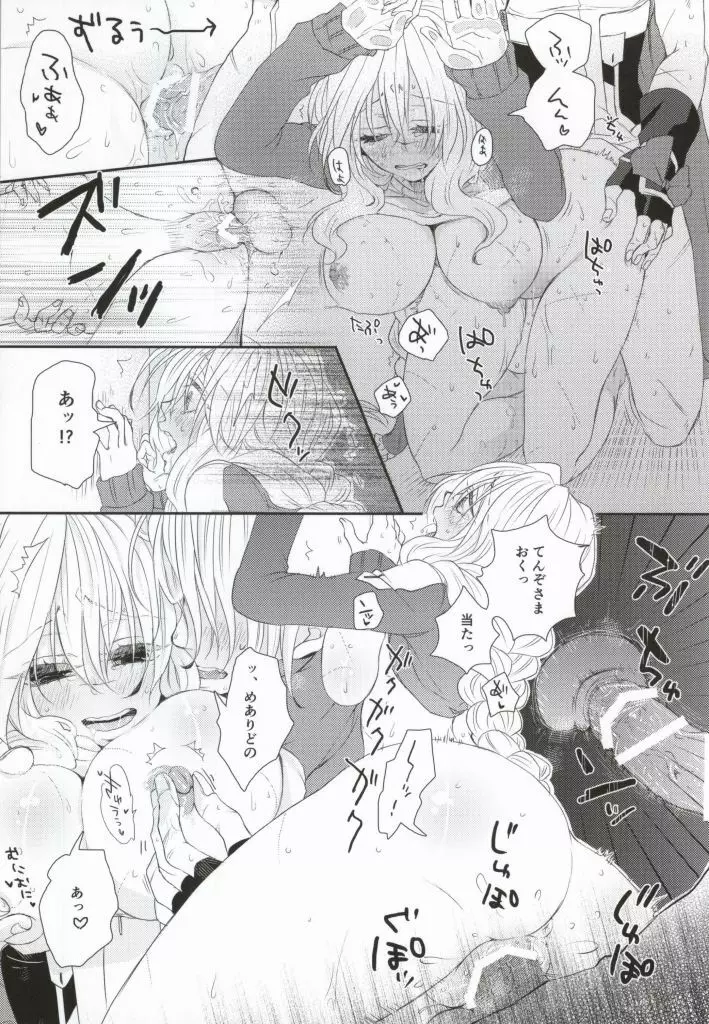 嫁が減量を決意しまして Page.14