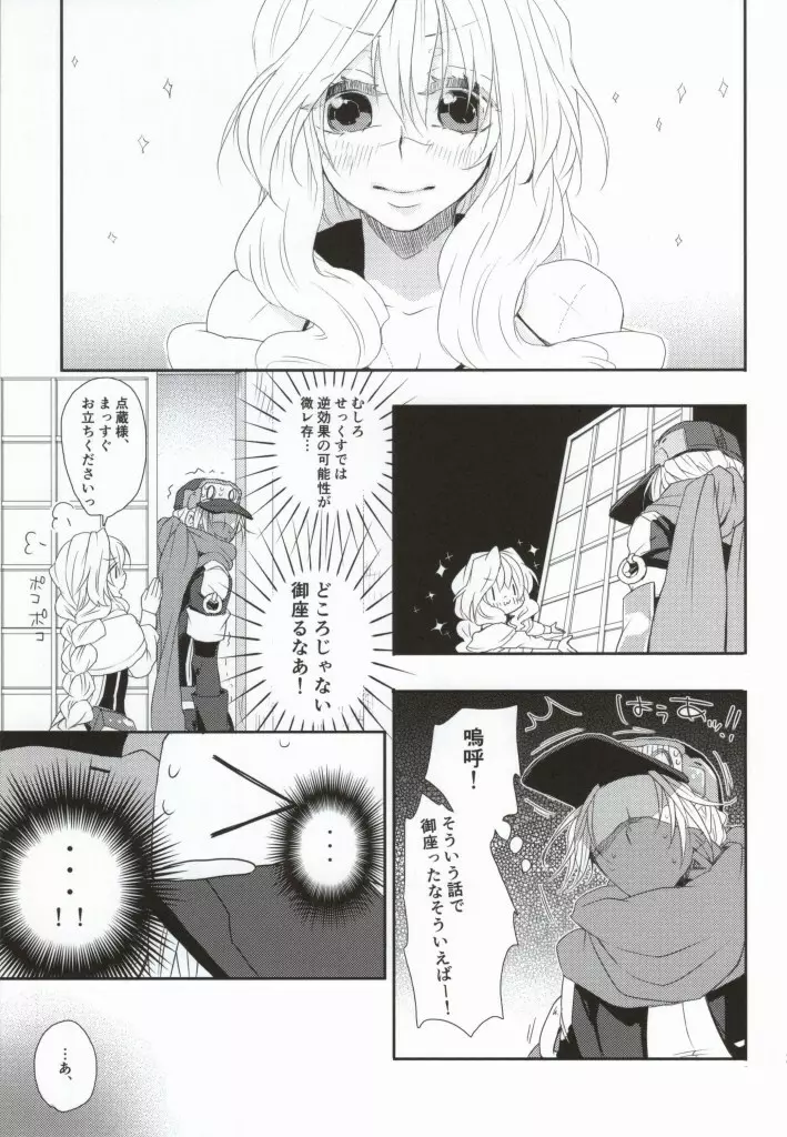 嫁が減量を決意しまして Page.26