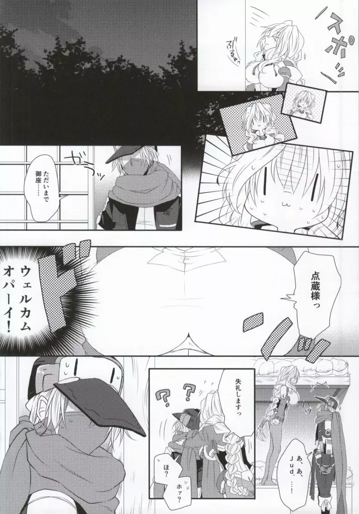 嫁が減量を決意しまして Page.3