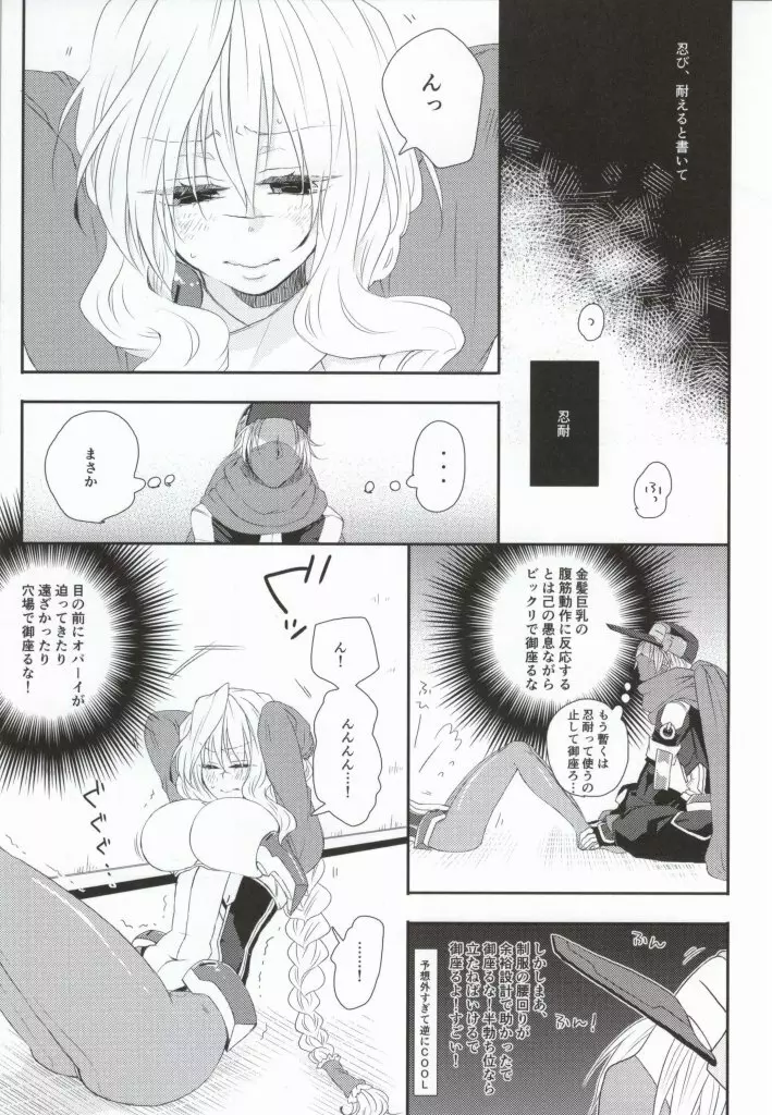 嫁が減量を決意しまして Page.8