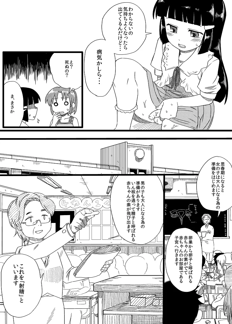 「大丈夫」 Page.6