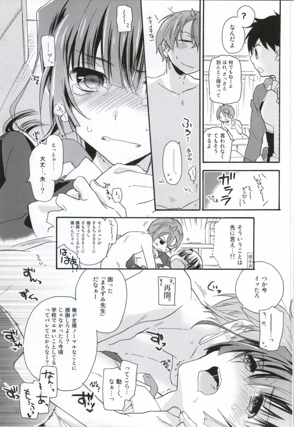 おかしなふたり Page.14