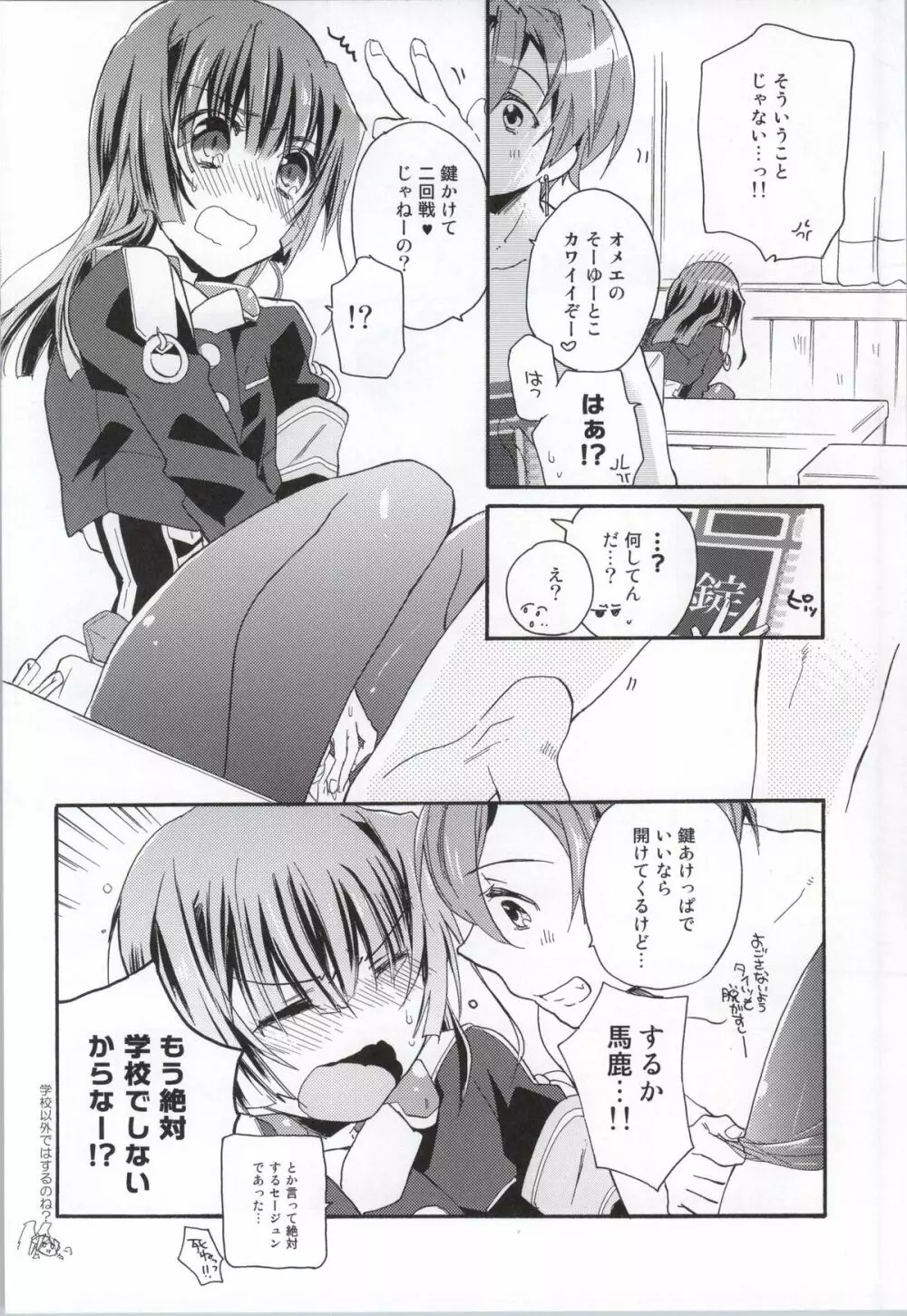 おかしなふたり Page.17