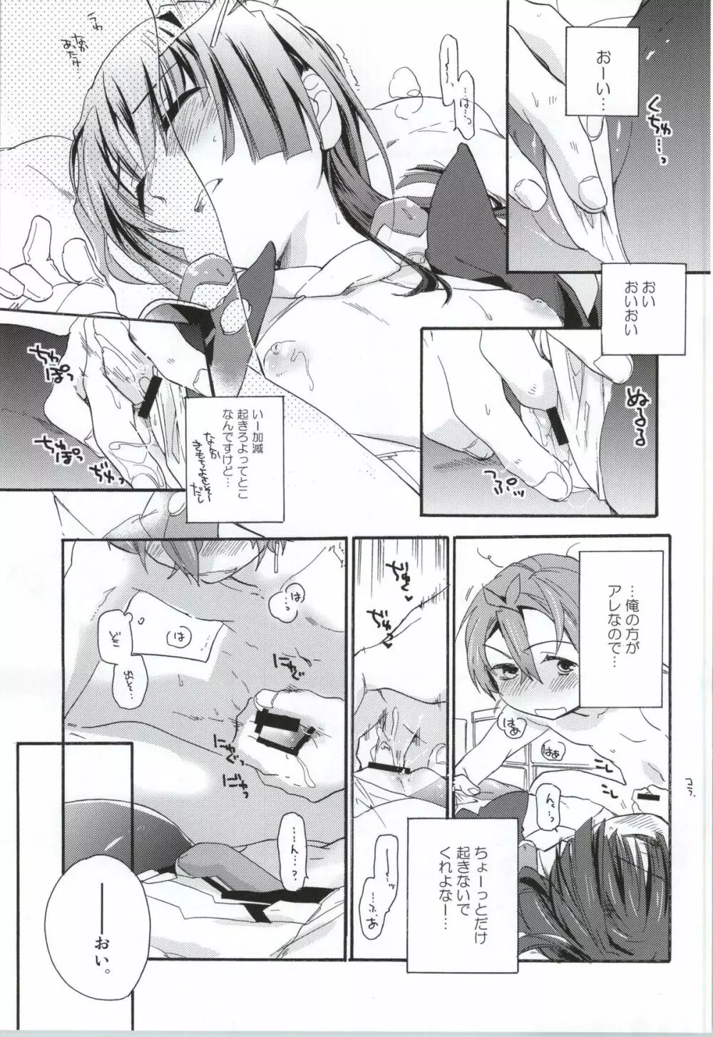 おかしなふたり Page.6