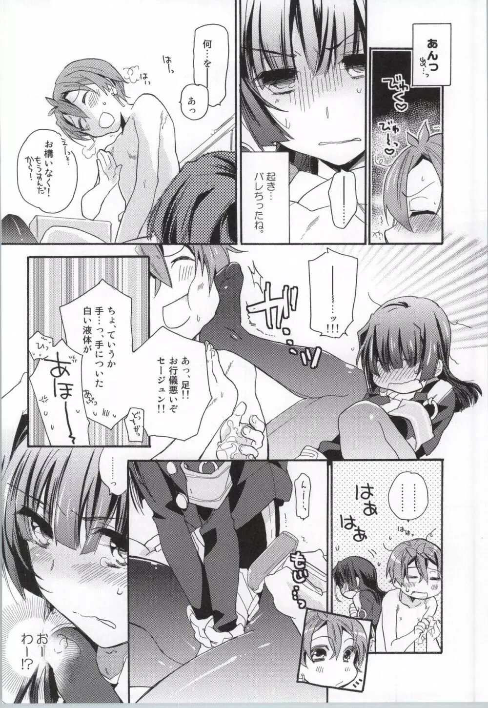 おかしなふたり Page.7