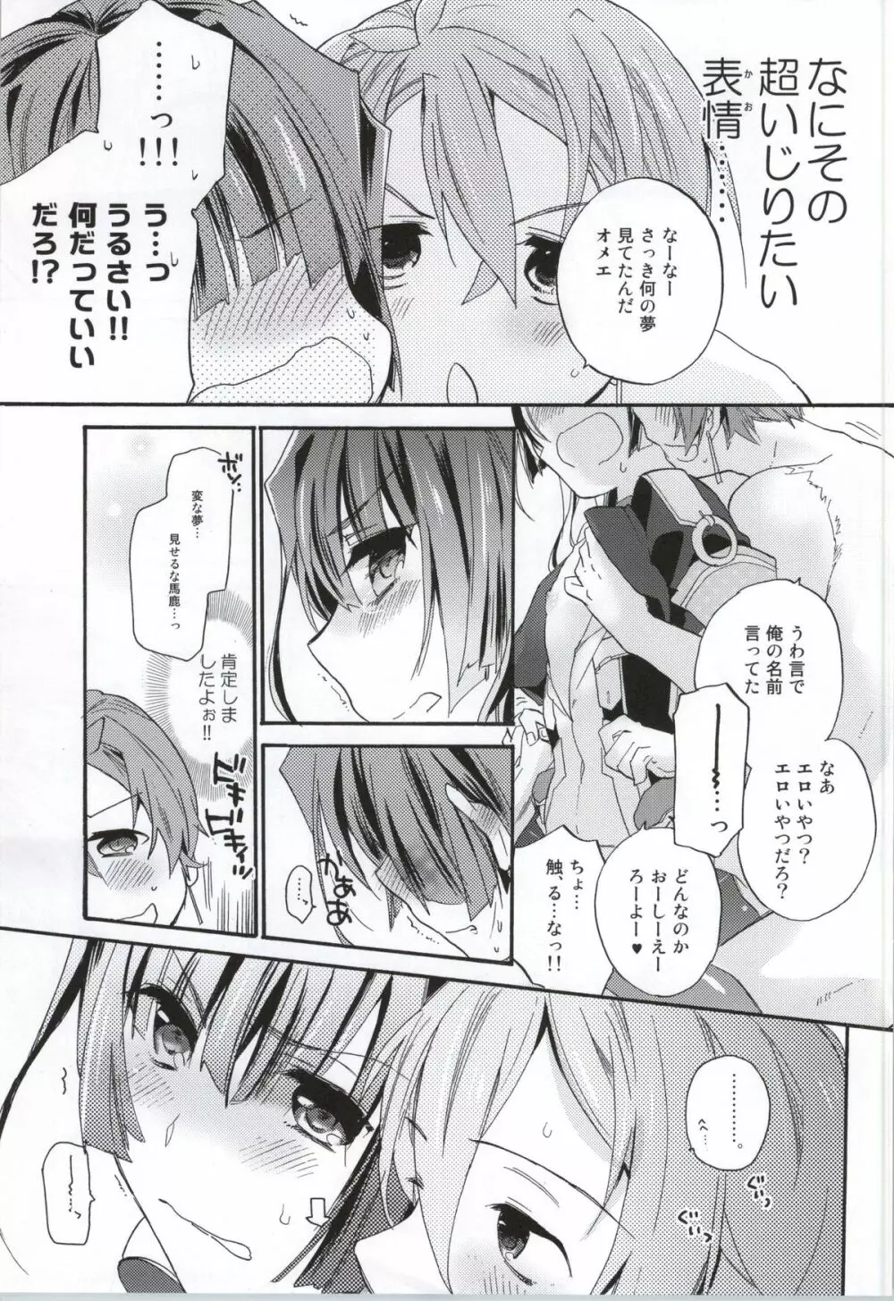 おかしなふたり Page.8