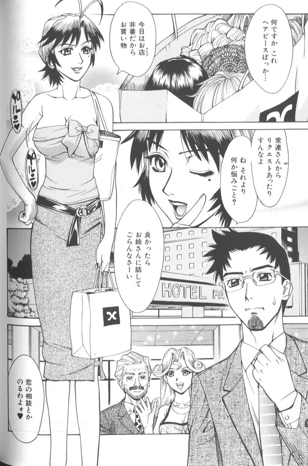 バスタイム・ラブタイム Page.113