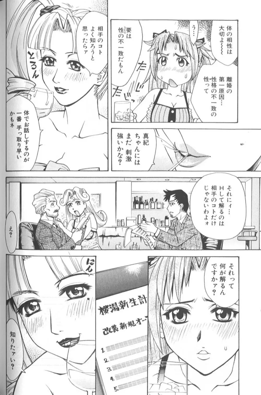 バスタイム・ラブタイム Page.115