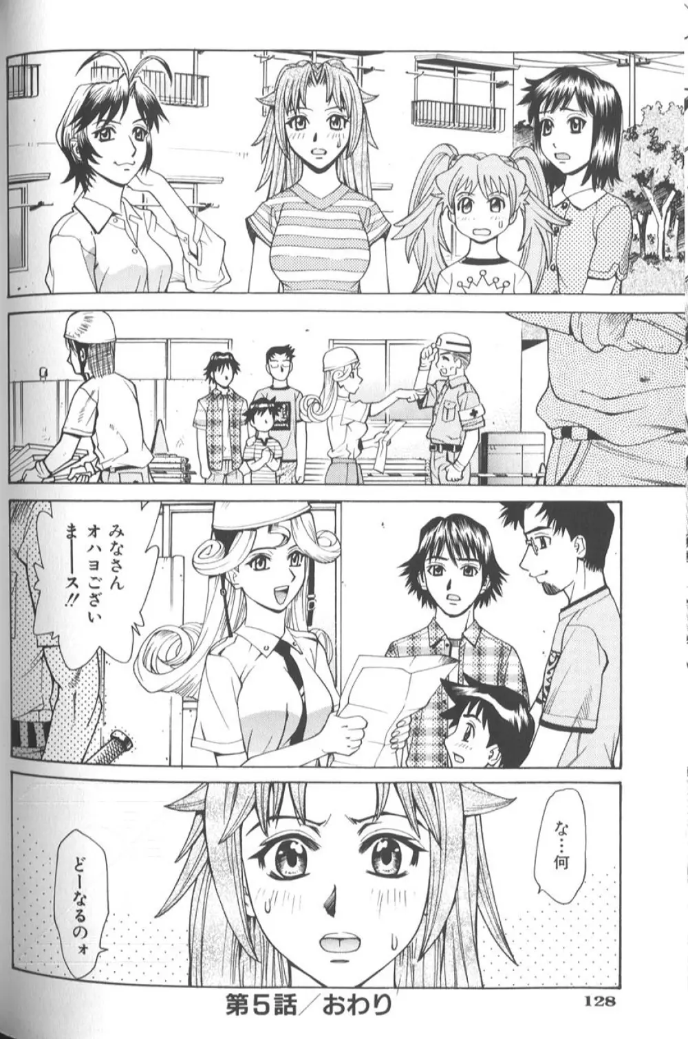 バスタイム・ラブタイム Page.135