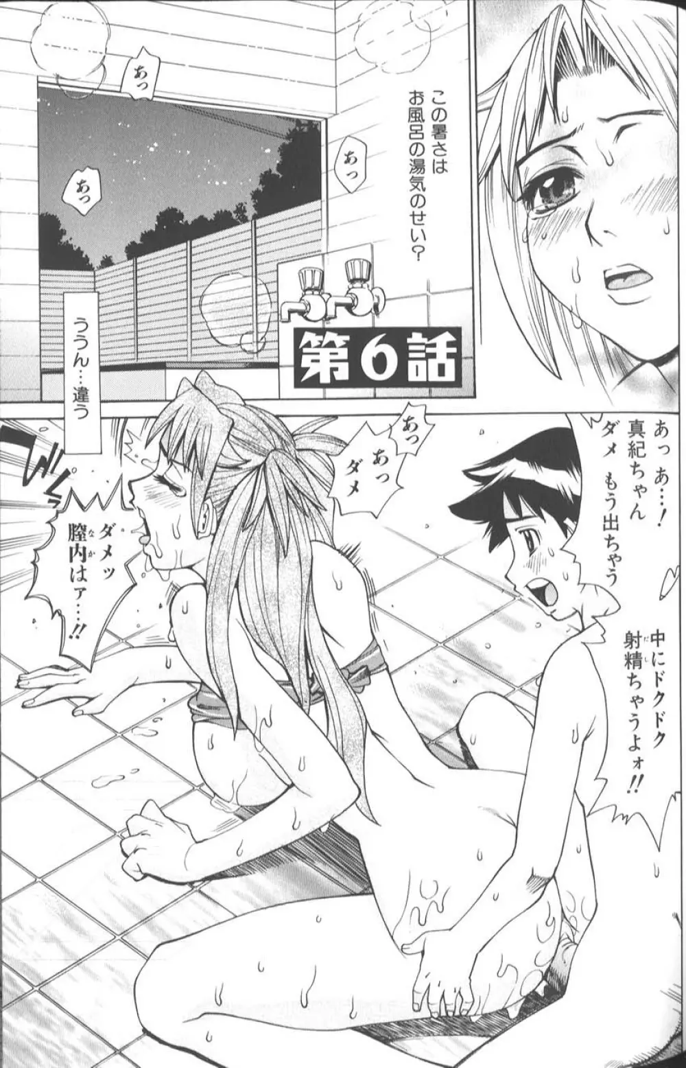 バスタイム・ラブタイム Page.136