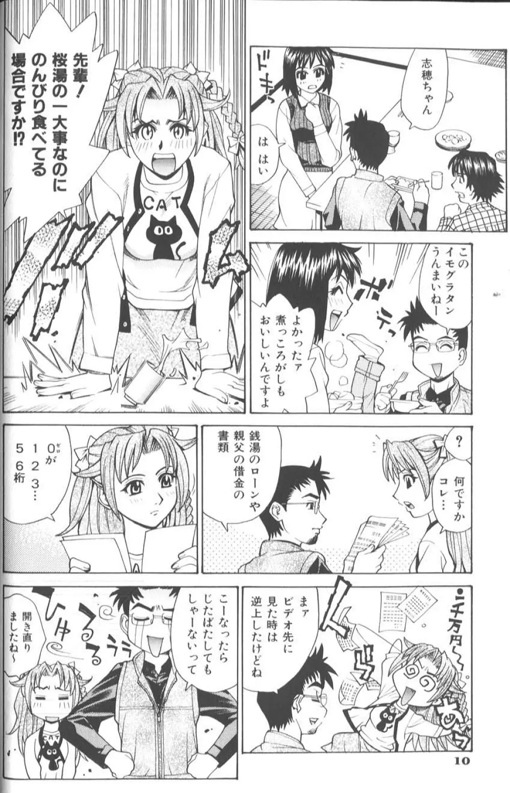 バスタイム・ラブタイム Page.17