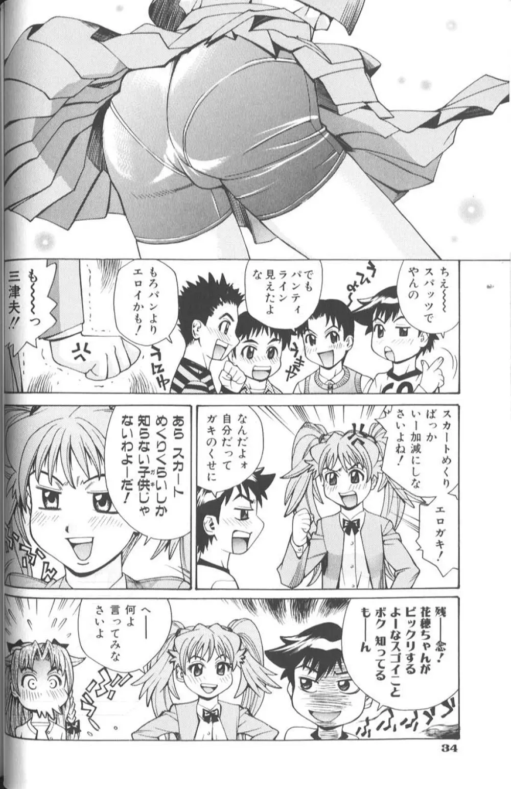 バスタイム・ラブタイム Page.41