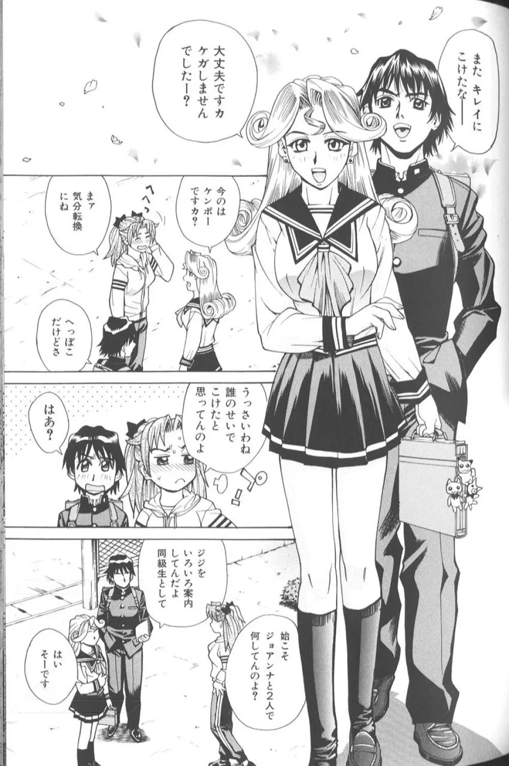 バスタイム・ラブタイム Page.64