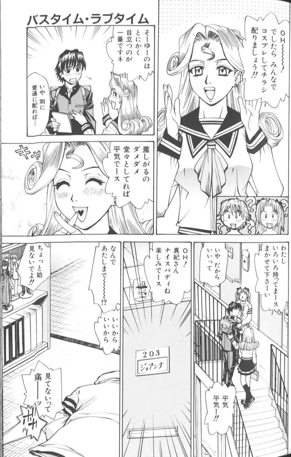 バスタイム・ラブタイム Page.66