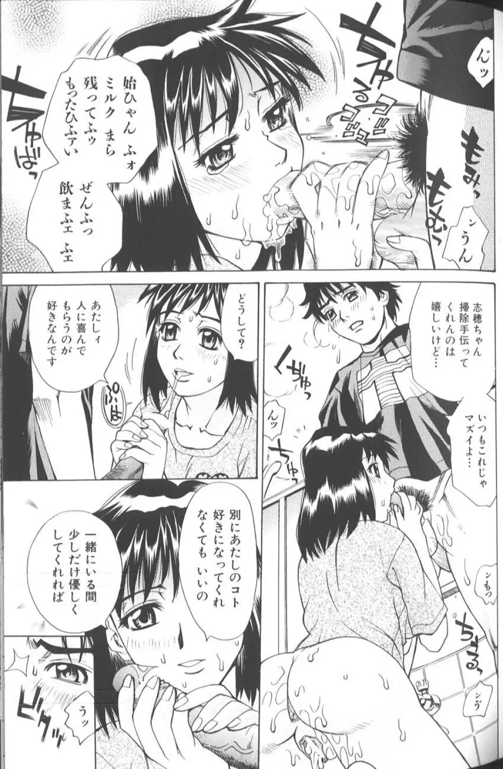 バスタイム・ラブタイム Page.88