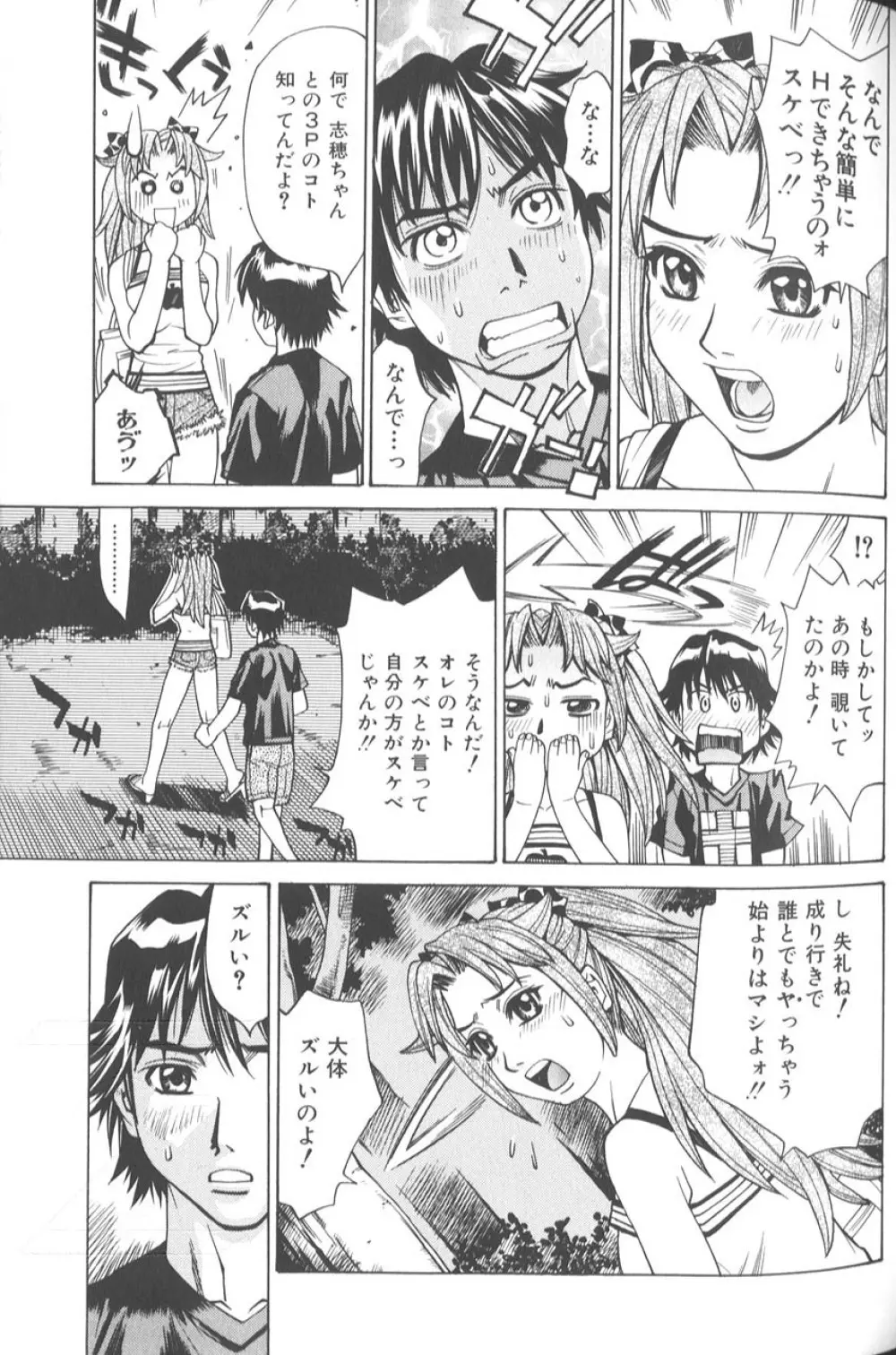 バスタイム・ラブタイム Page.94