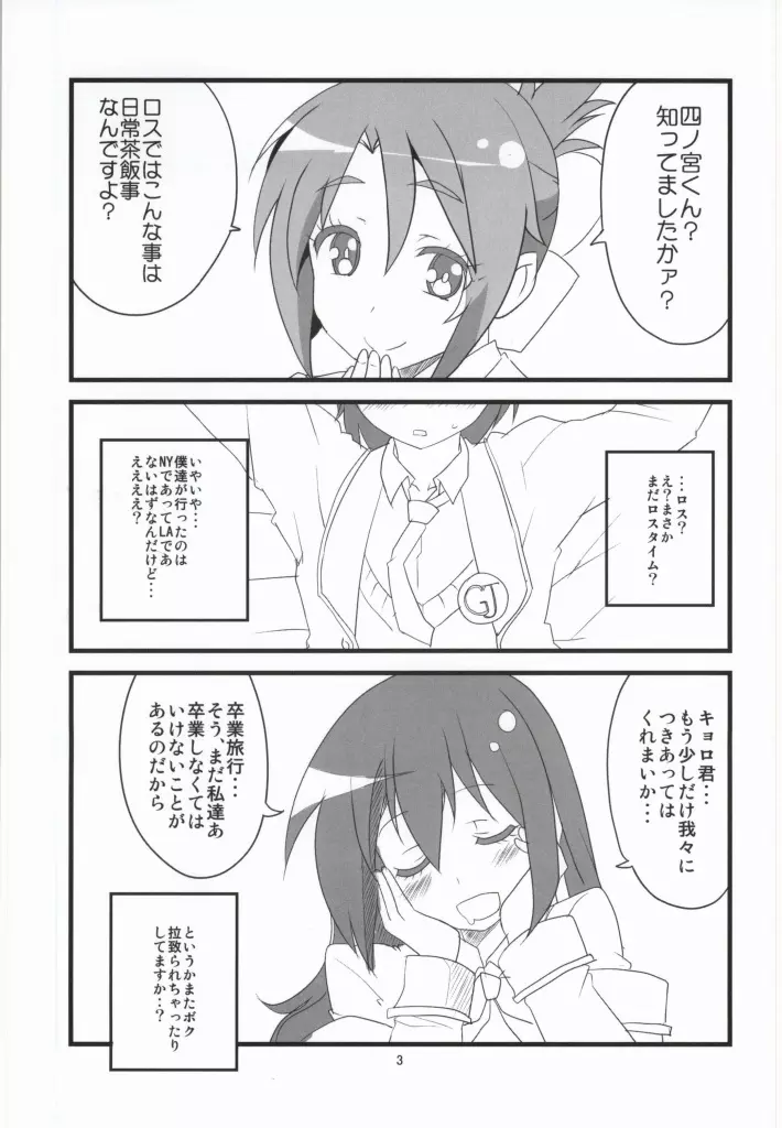 走りだそうそろそろね？ Page.3