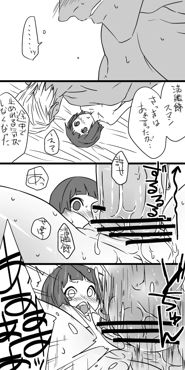 苛マコがセックスしてるだけ Page.17