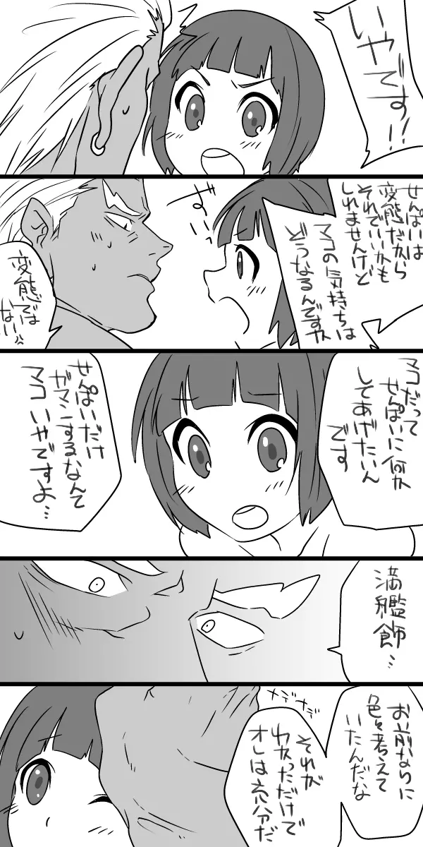 苛マコがセックスしてるだけ Page.5