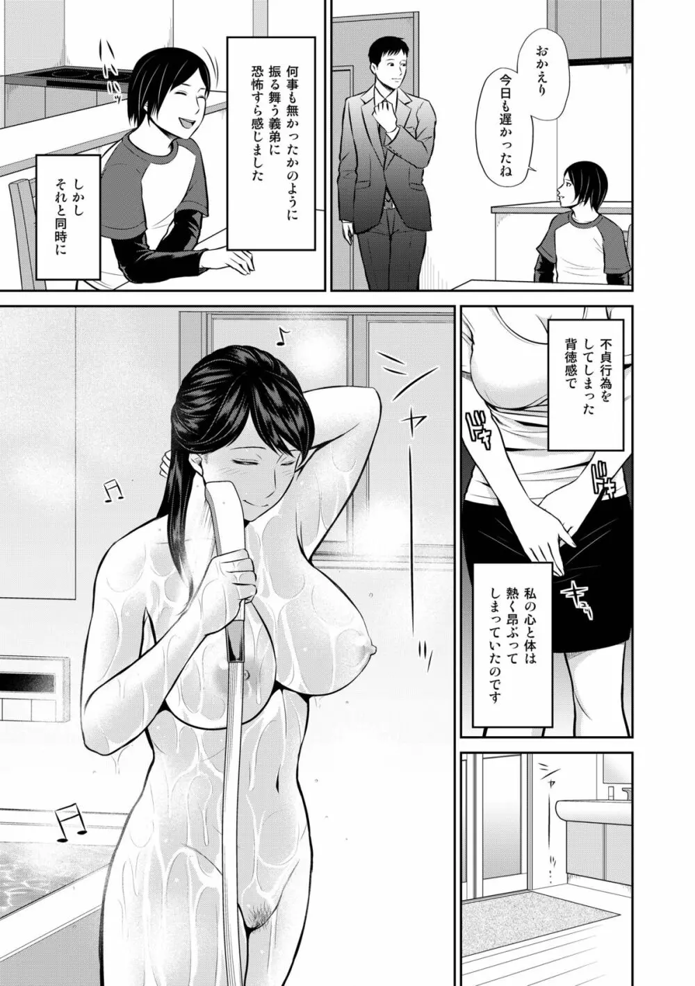 義姉狙い Page.11