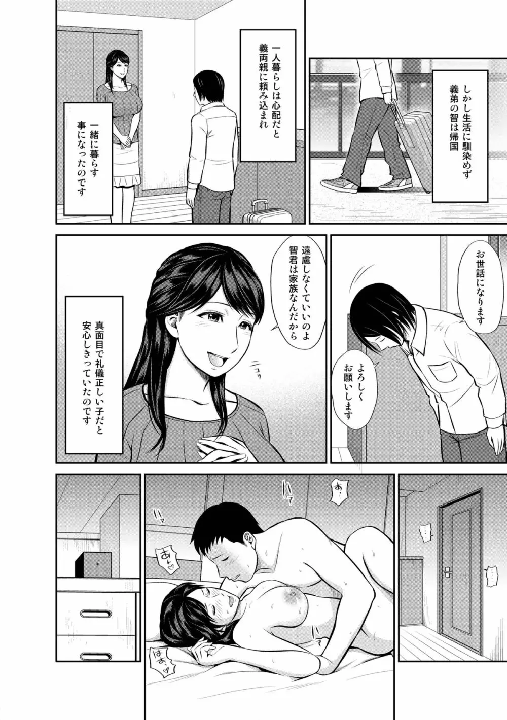 義姉狙い Page.6