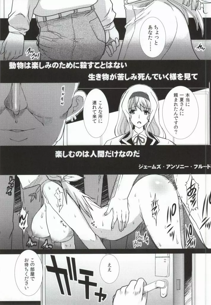 青い涙 -寝取られの章- Page.2