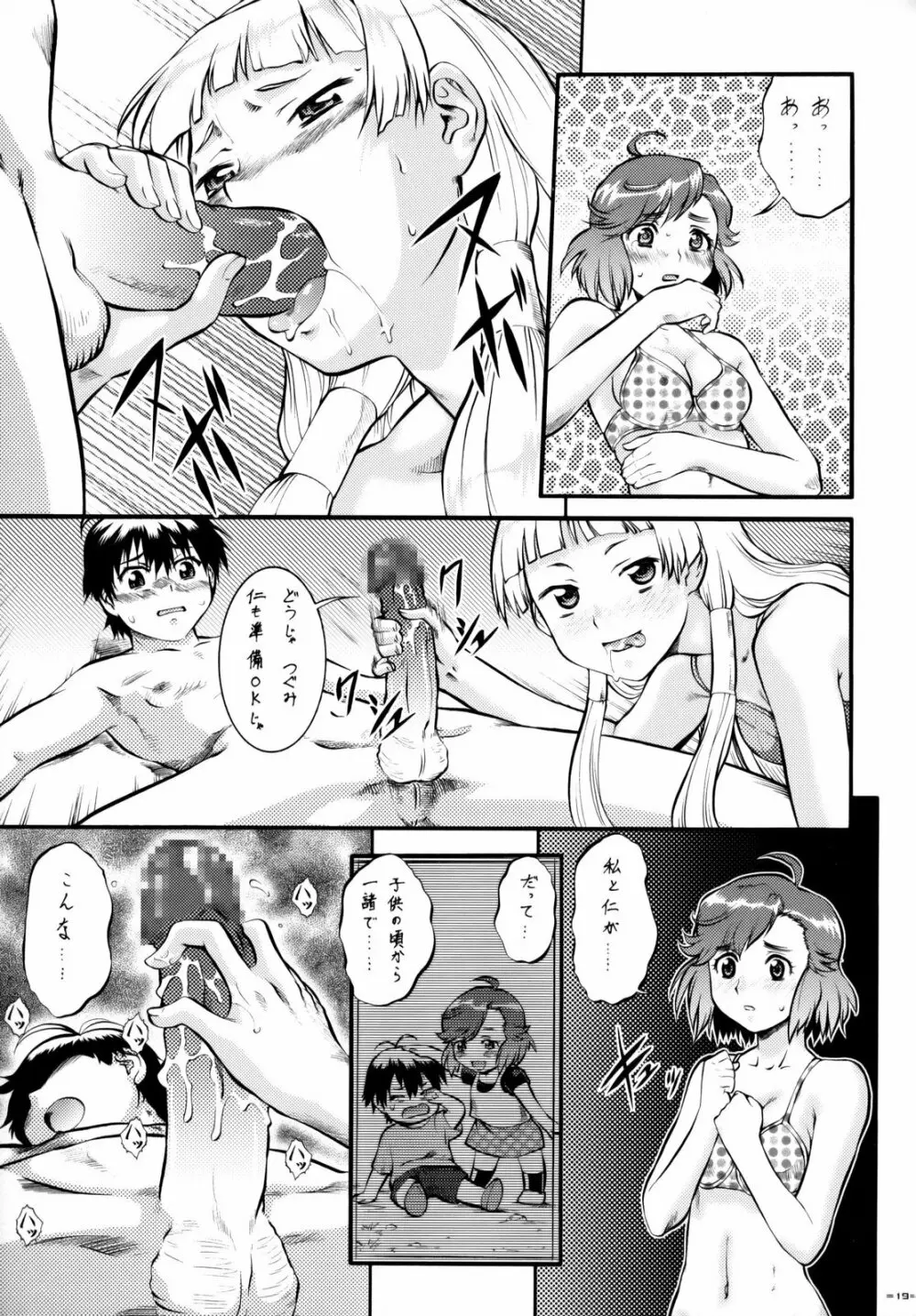 かんな偽 Page.18