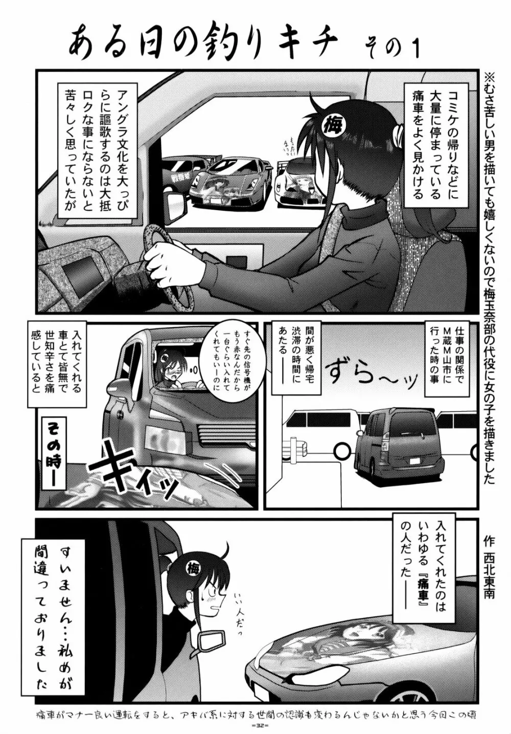 かんな偽 Page.31