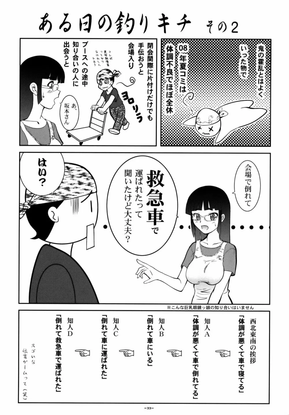 かんな偽 Page.32