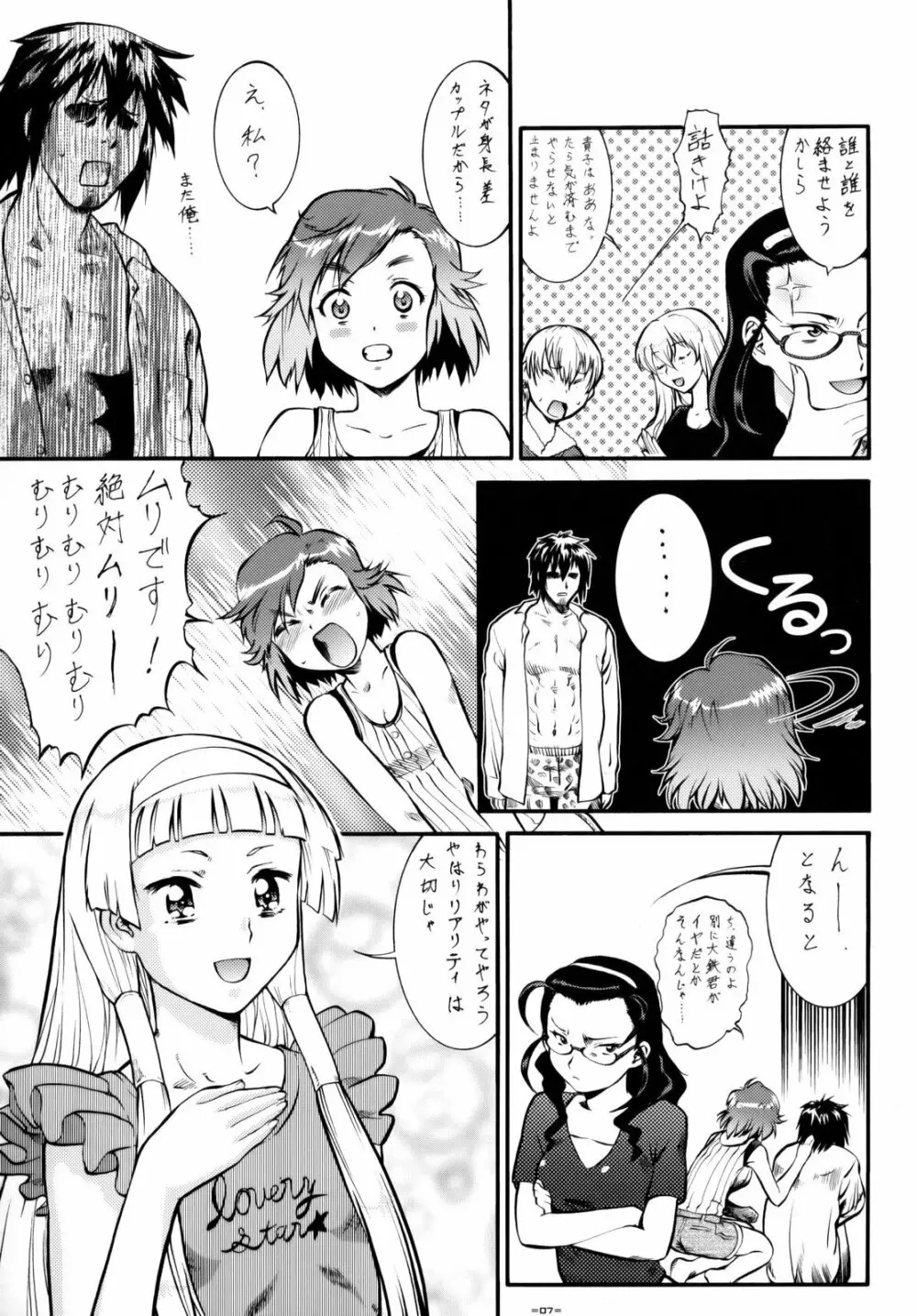 かんな偽 Page.6