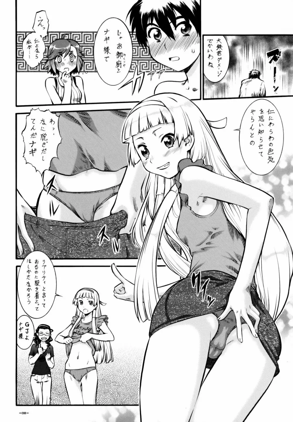 かんな偽 Page.7