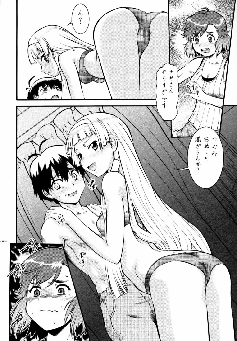 かんな偽 Page.9