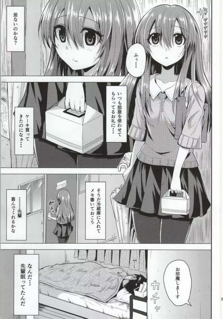 すぅ Page.10