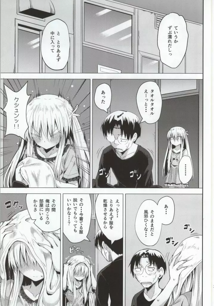 すぅ Page.4