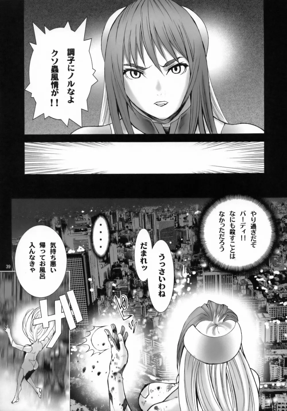 Angel's stroke 21 鉄腕姑娘 Page.40