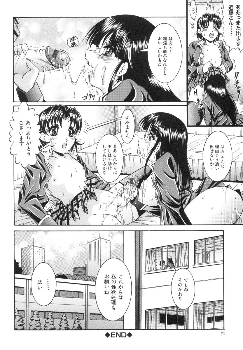 淫猥娘 Page.75