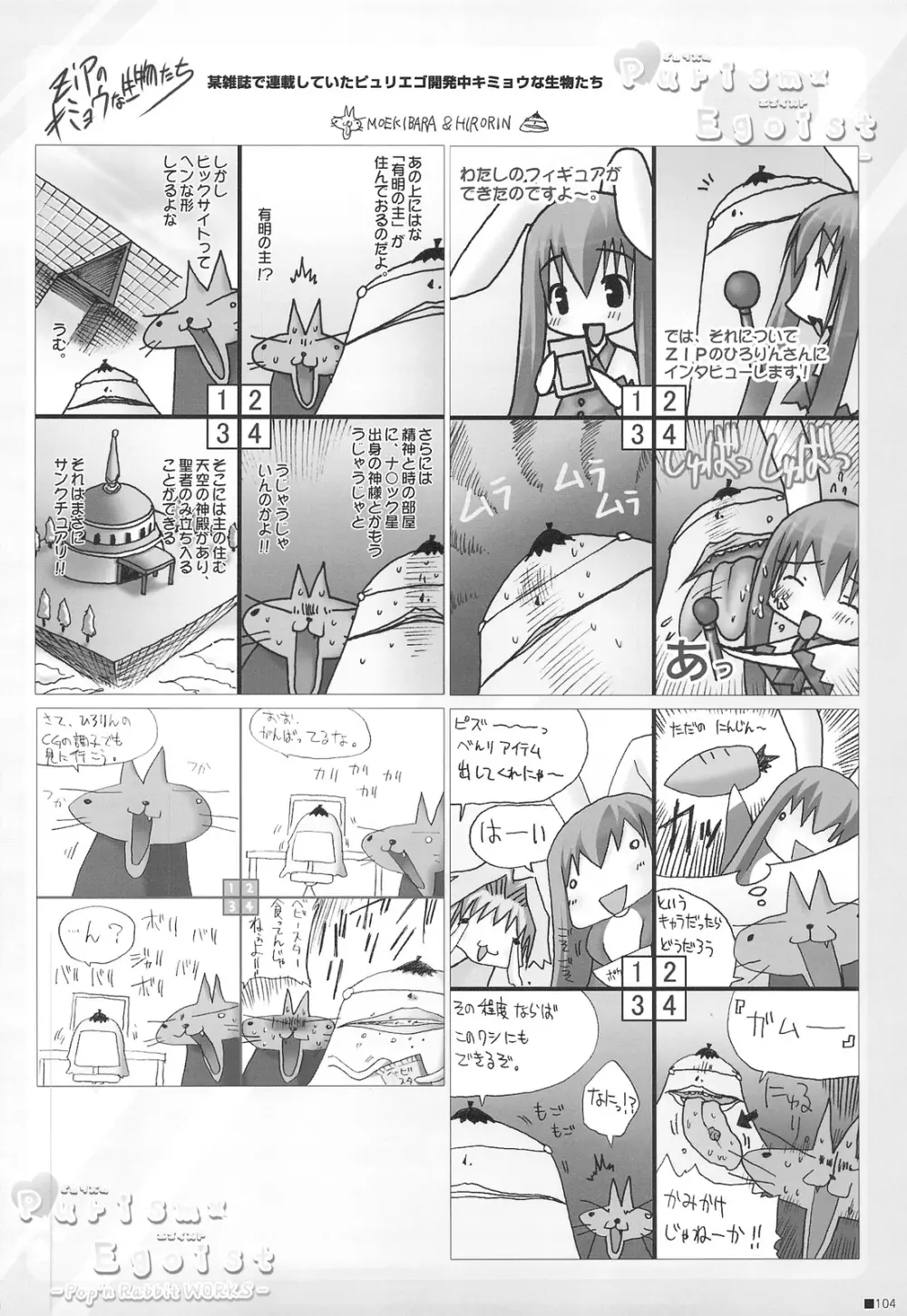 ピュリズム エゴイスト -Pop'n Rabbit WORKS- Page.103