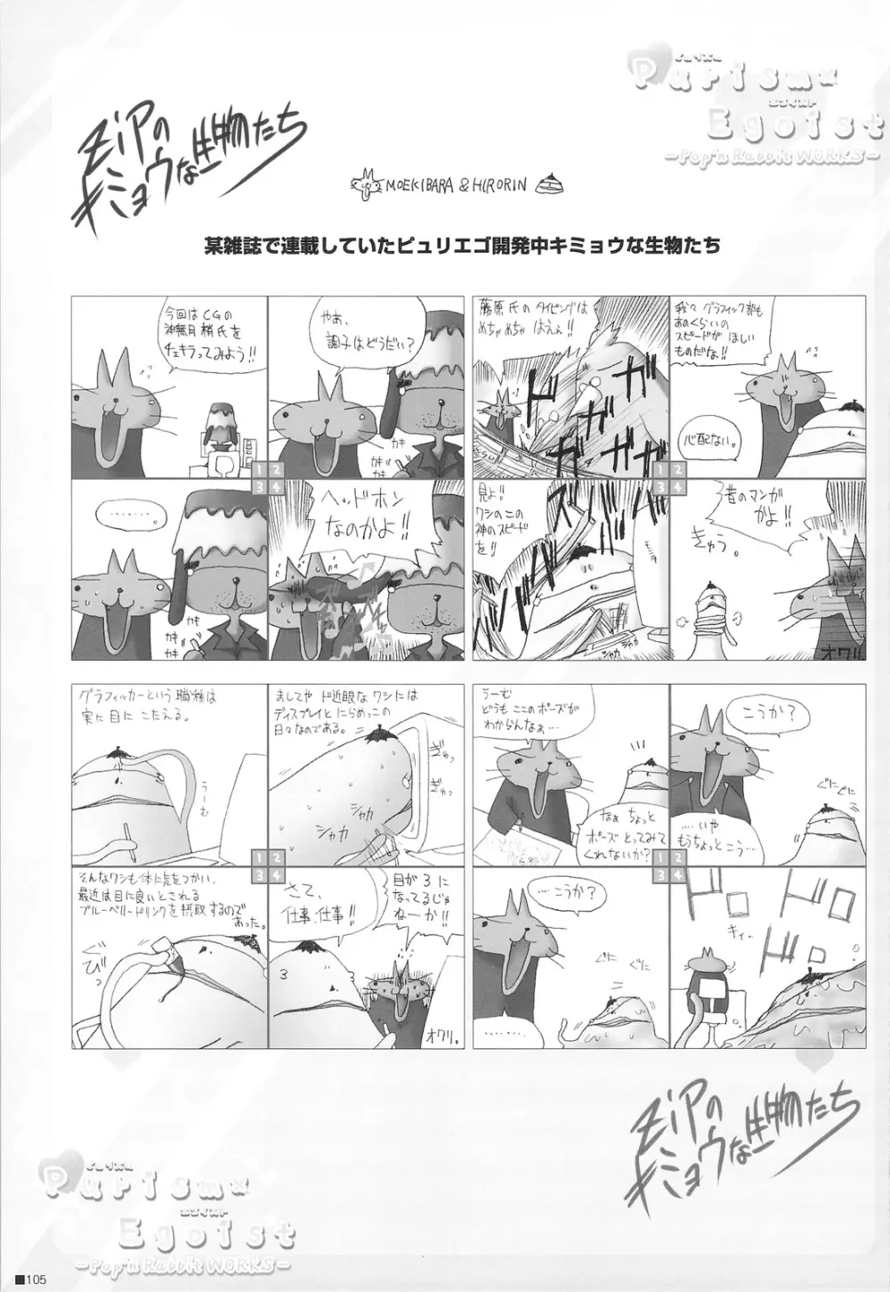 ピュリズム エゴイスト -Pop'n Rabbit WORKS- Page.104