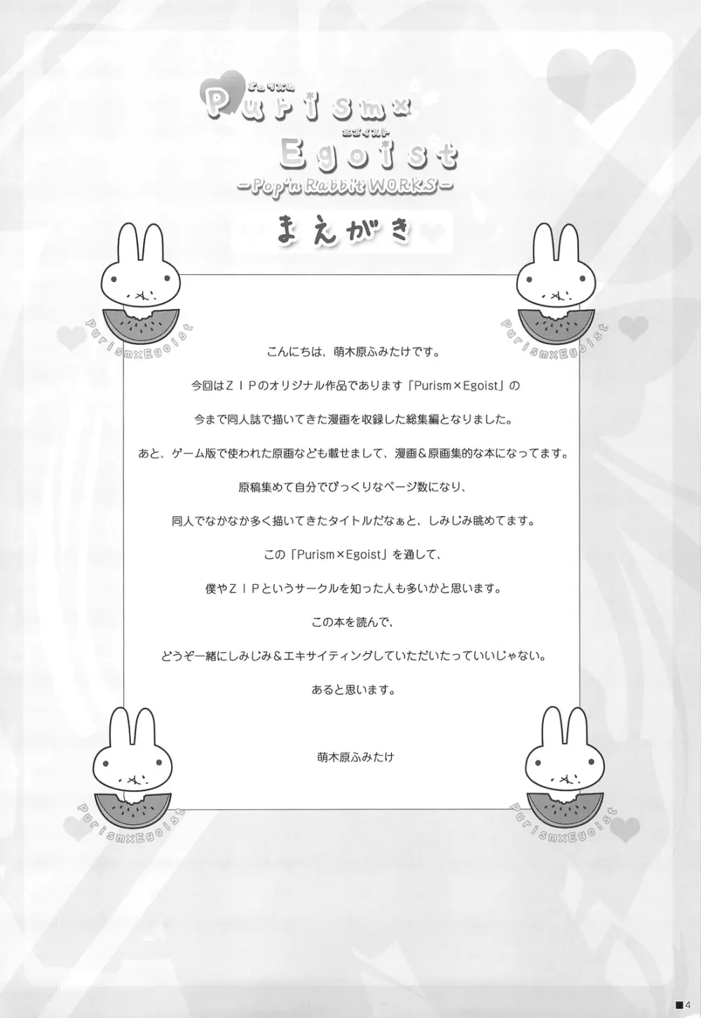 ピュリズム エゴイスト -Pop'n Rabbit WORKS- Page.3