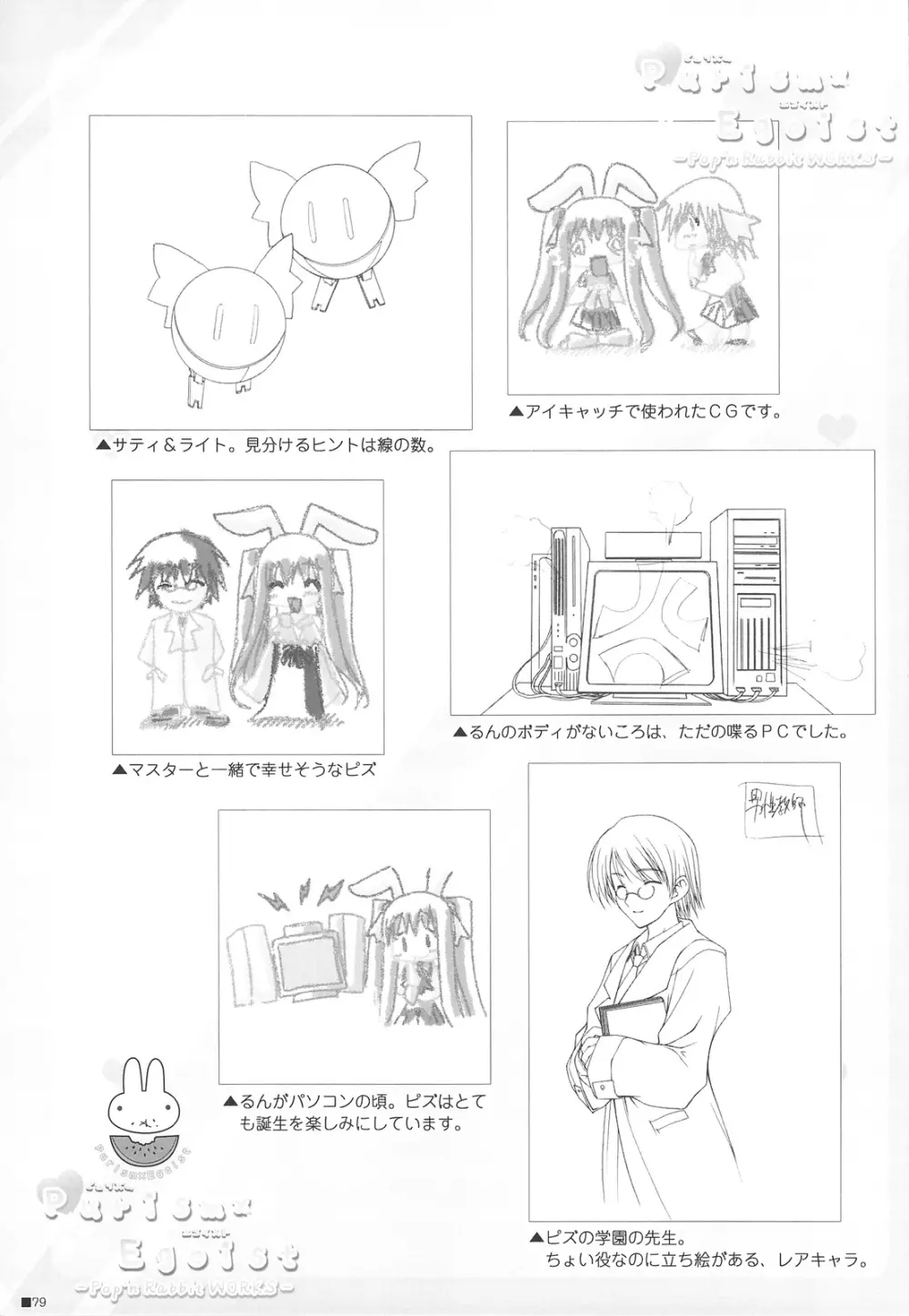 ピュリズム エゴイスト -Pop'n Rabbit WORKS- Page.78