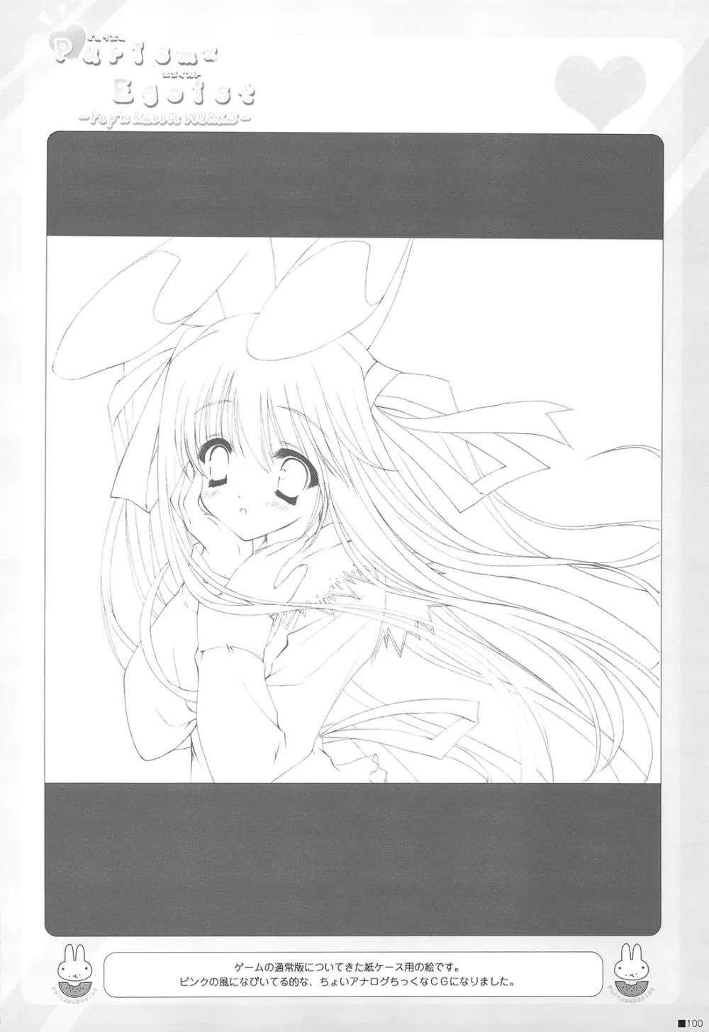 ピュリズム エゴイスト -Pop'n Rabbit WORKS- Page.99