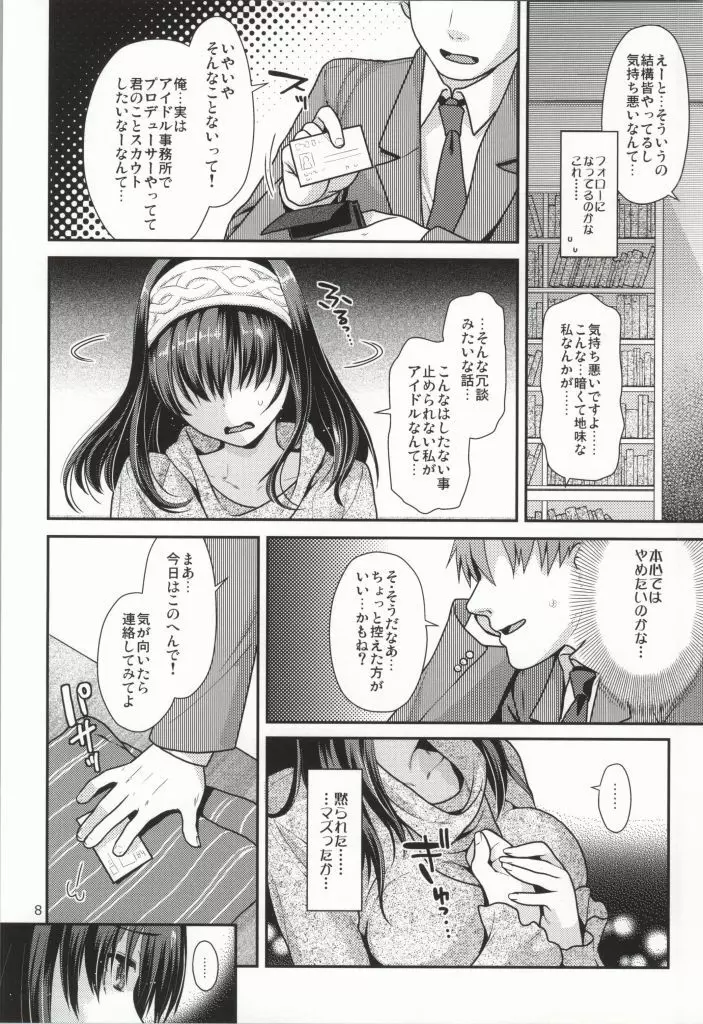 貴方とひらくめくるめく世界 Page.5